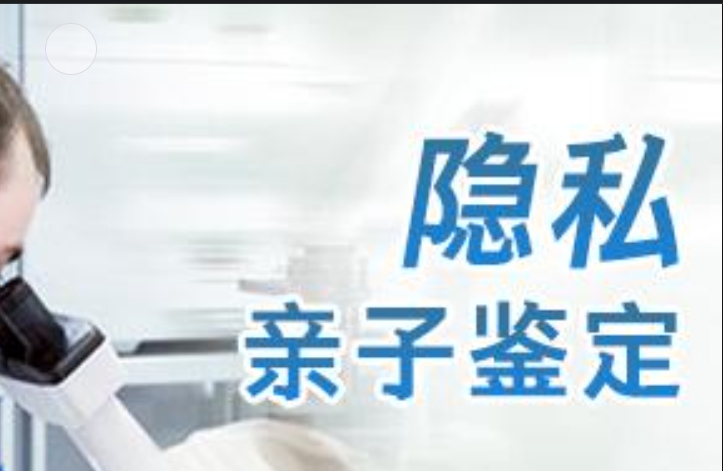 荣成市隐私亲子鉴定咨询机构